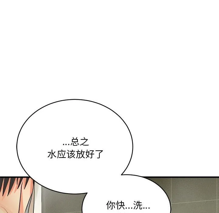 神雕闯都市 - 第3话 - page 53
