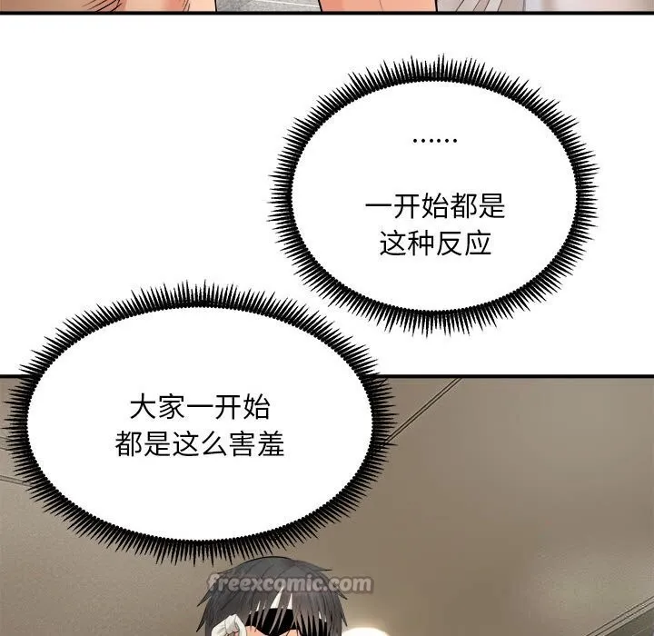 神雕闯都市 - 第3话 - page 56