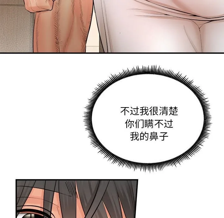 神雕闯都市 - 第3话 - page 58