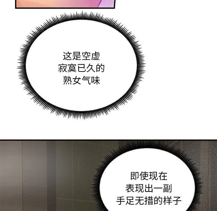 神雕闯都市 - 第3话 - page 60