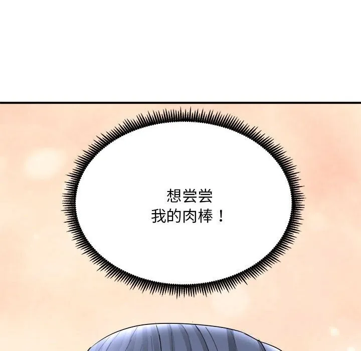 神雕闯都市 - 第3话 - page 64