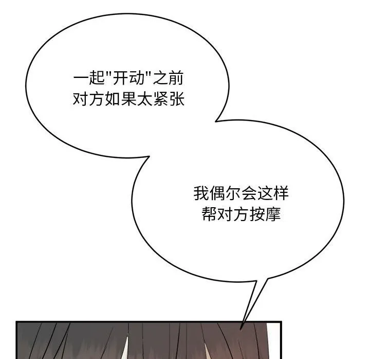 神雕闯都市 - 第3话 - page 76