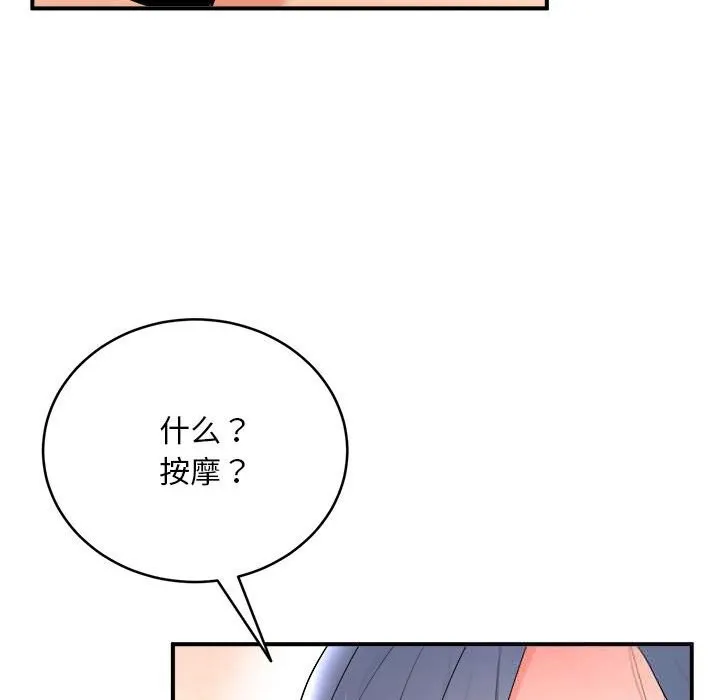 神雕闯都市 - 第3话 - page 78