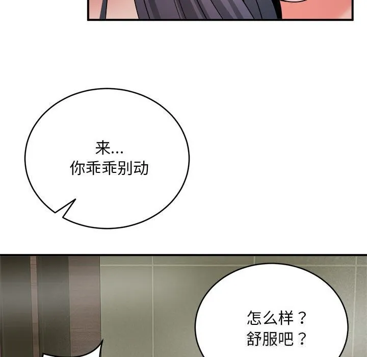 神雕闯都市 - 第3话 - page 80