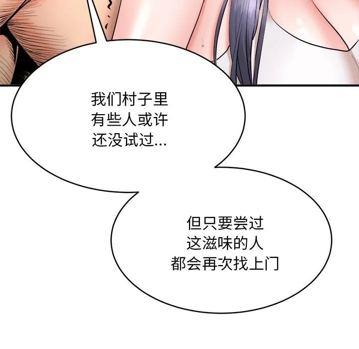 神雕闯都市 - 第3话 - page 97