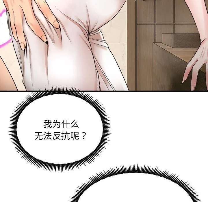 神雕闯都市 - 第3话 - page 104