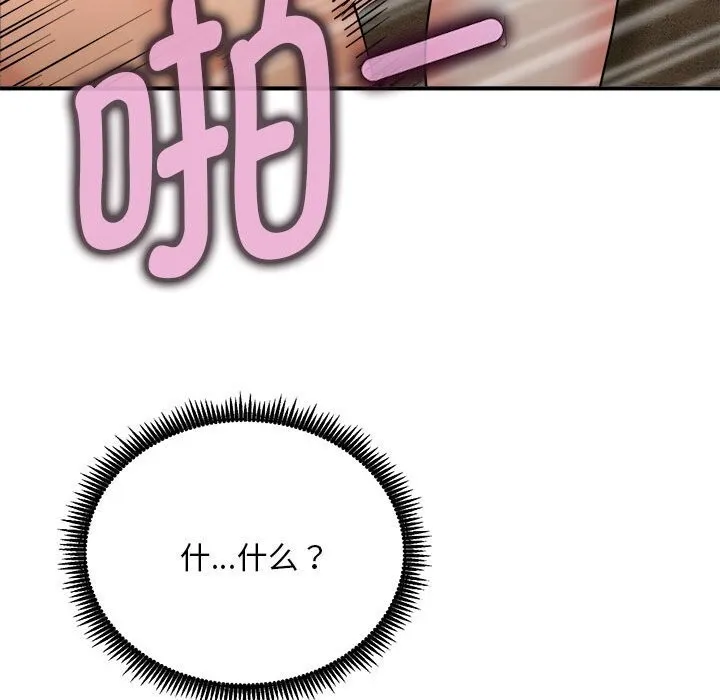神雕闯都市 - 第3话 - page 127