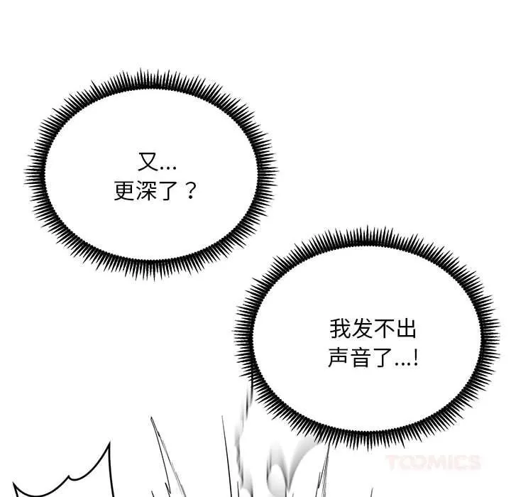 神雕闯都市 - 第3话 - page 132
