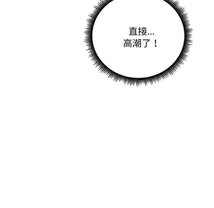 神雕闯都市 - 第3话 - page 137
