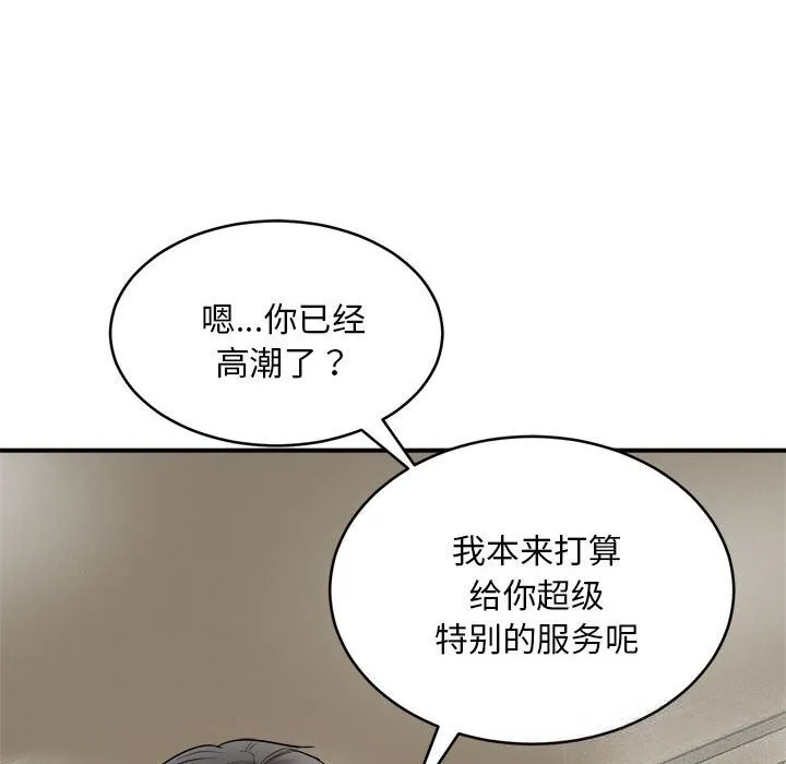 神雕闯都市 - 第3话 - page 138