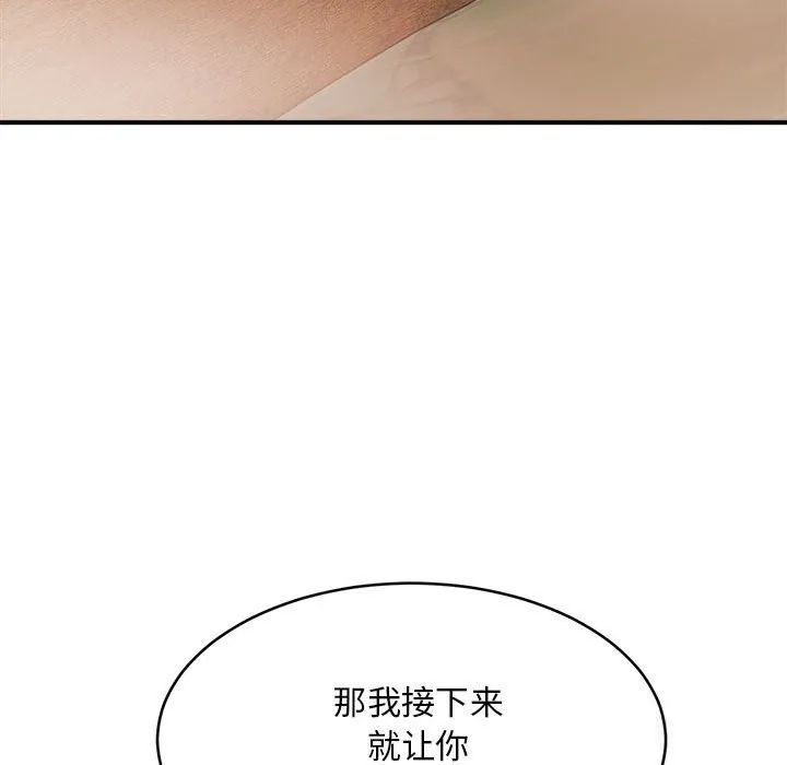 神雕闯都市 - 第3话 - page 141