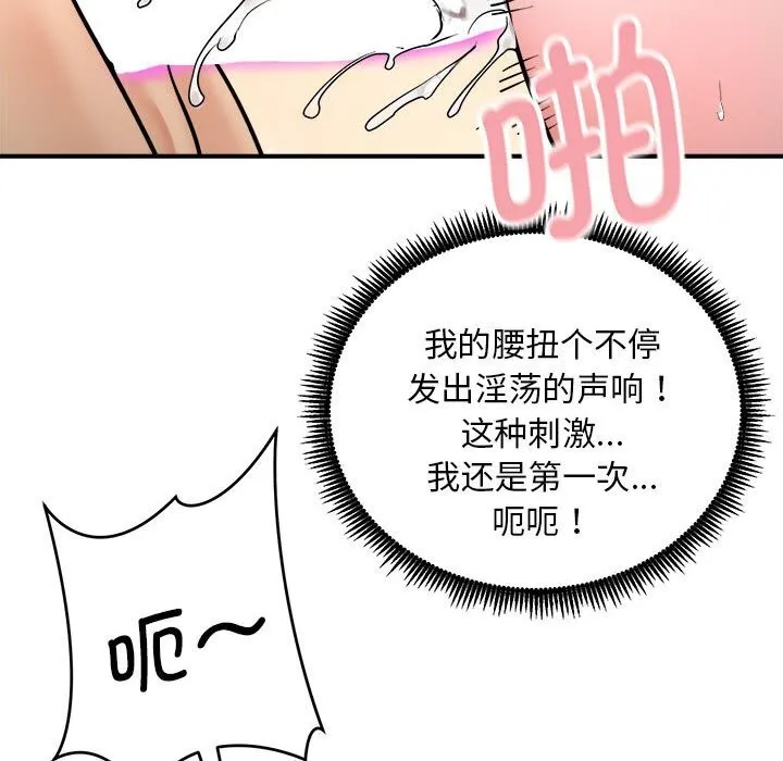 神雕闯都市 - 第3话 - page 148