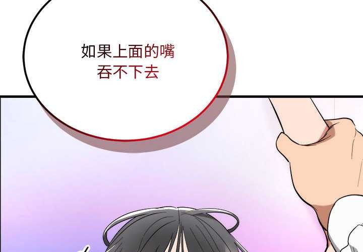 神雕闯都市 - 第11話 - page 2