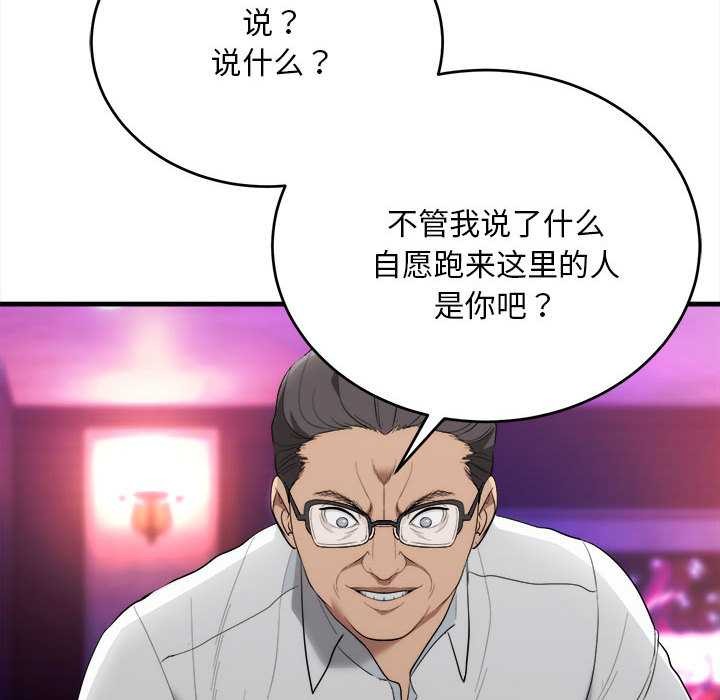 神雕闯都市 - 第11話 - page 8