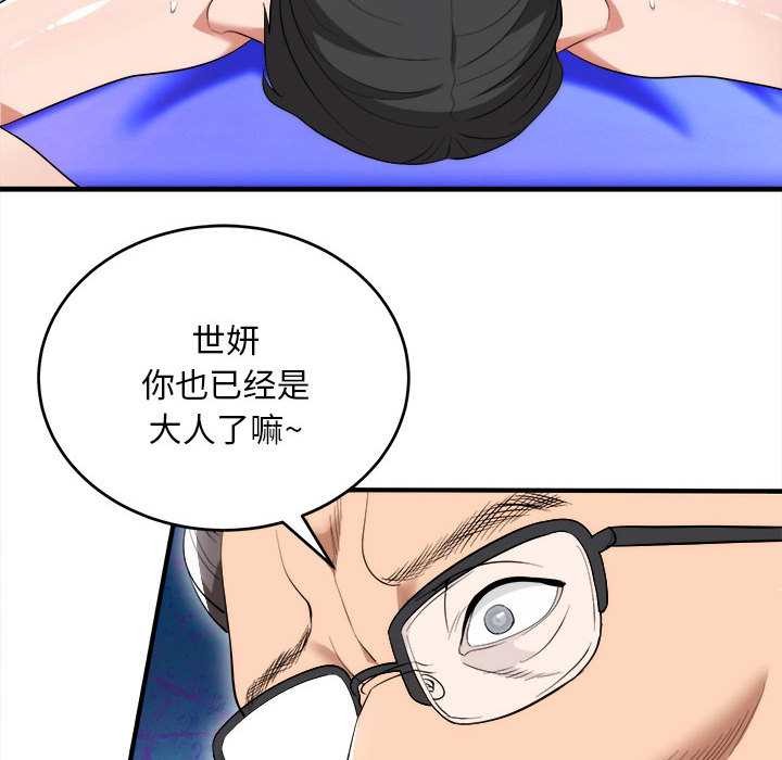 神雕闯都市 - 第11話 - page 10