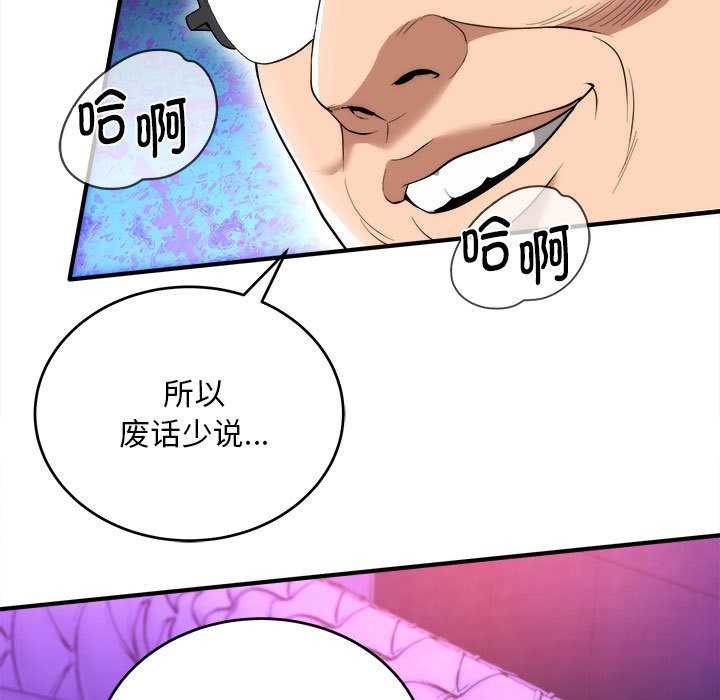 神雕闯都市 - 第11話 - page 11