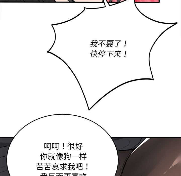神雕闯都市 - 第11話 - page 15