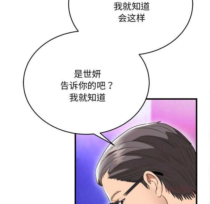 神雕闯都市 - 第11話 - page 30