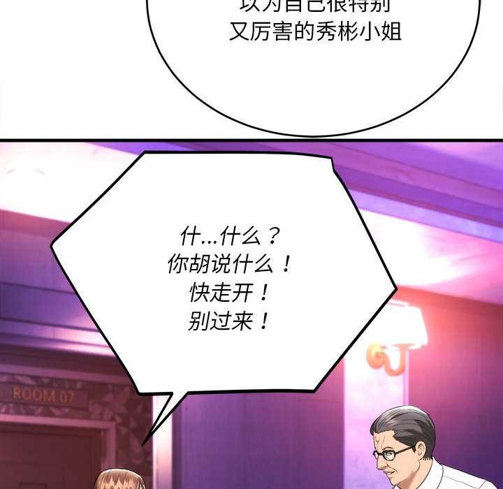 神雕闯都市 - 第11話 - page 32
