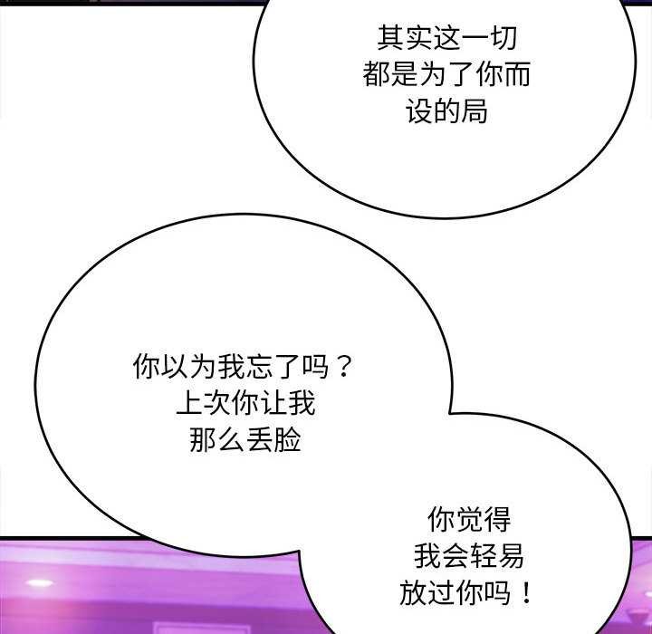 神雕闯都市 - 第11話 - page 34