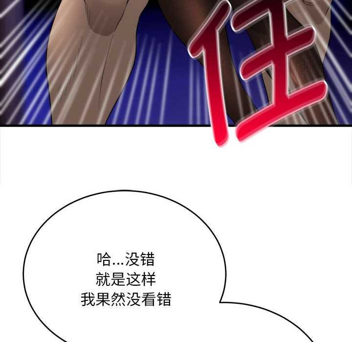 神雕闯都市 - 第11話 - page 44