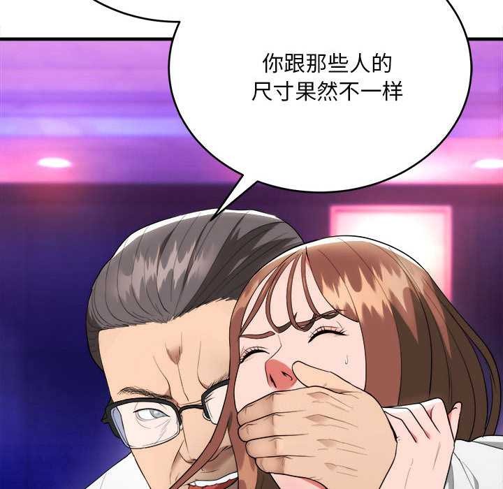 神雕闯都市 - 第11話 - page 45
