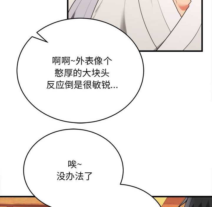 神雕闯都市 - 第11話 - page 63