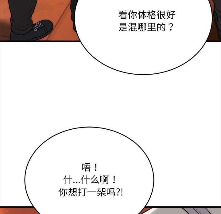 神雕闯都市 - 第11話 - page 71
