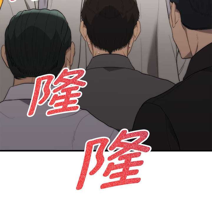 神雕闯都市 - 第11話 - page 75