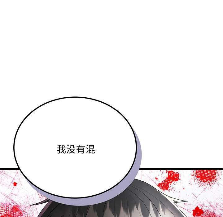 神雕闯都市 - 第11話 - page 76