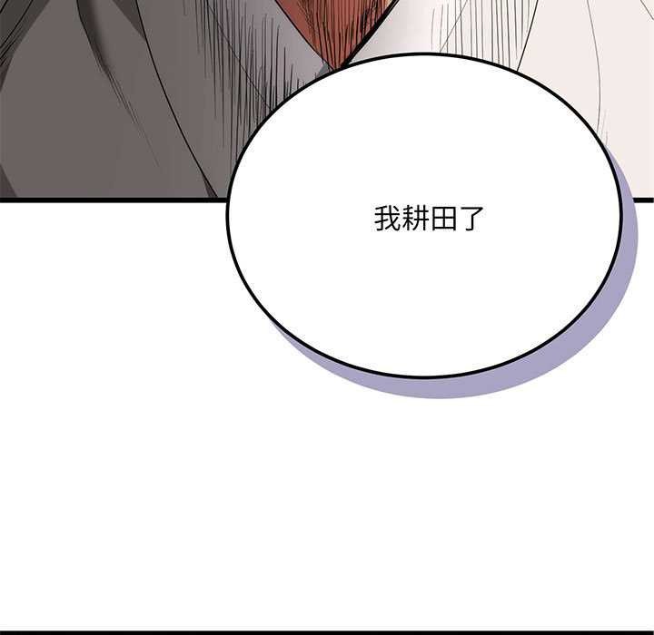神雕闯都市 - 第11話 - page 78