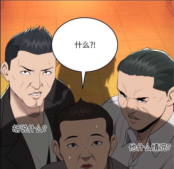 神雕闯都市 - 第11話 - page 79