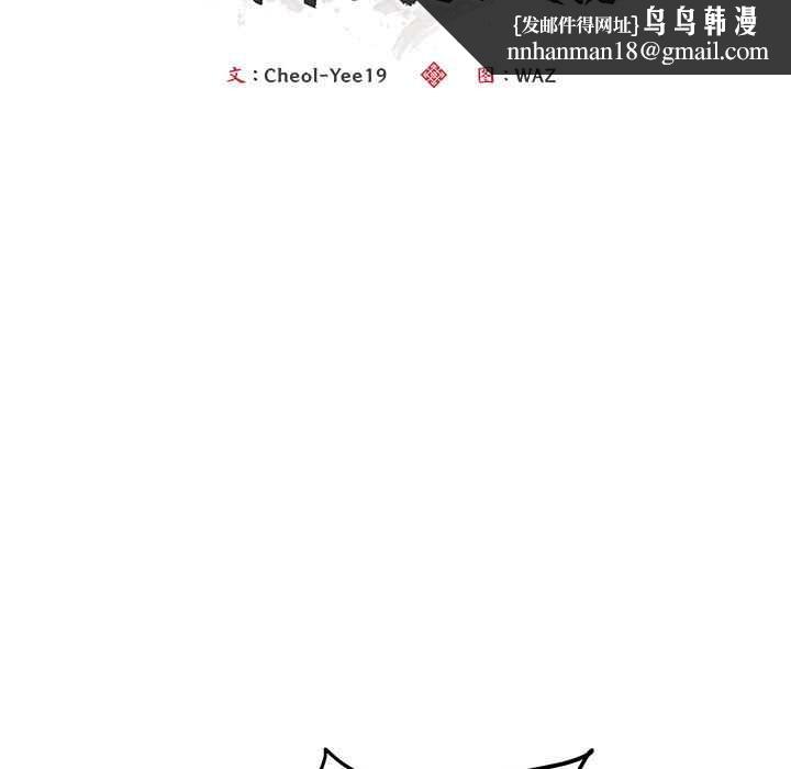 神雕闯都市 - 第11話 - page 82