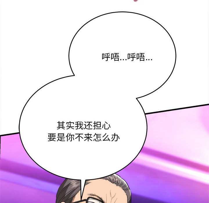 神雕闯都市 - 第11話 - page 85