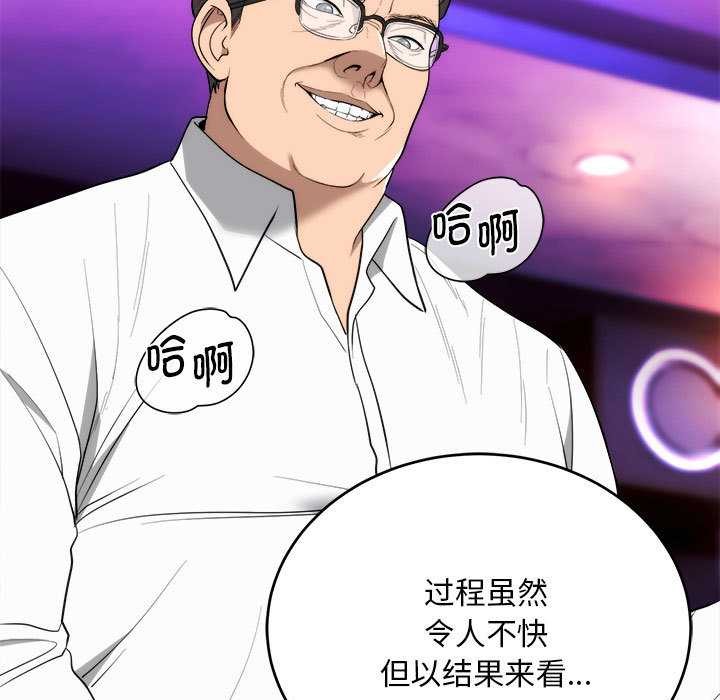 神雕闯都市 - 第11話 - page 86