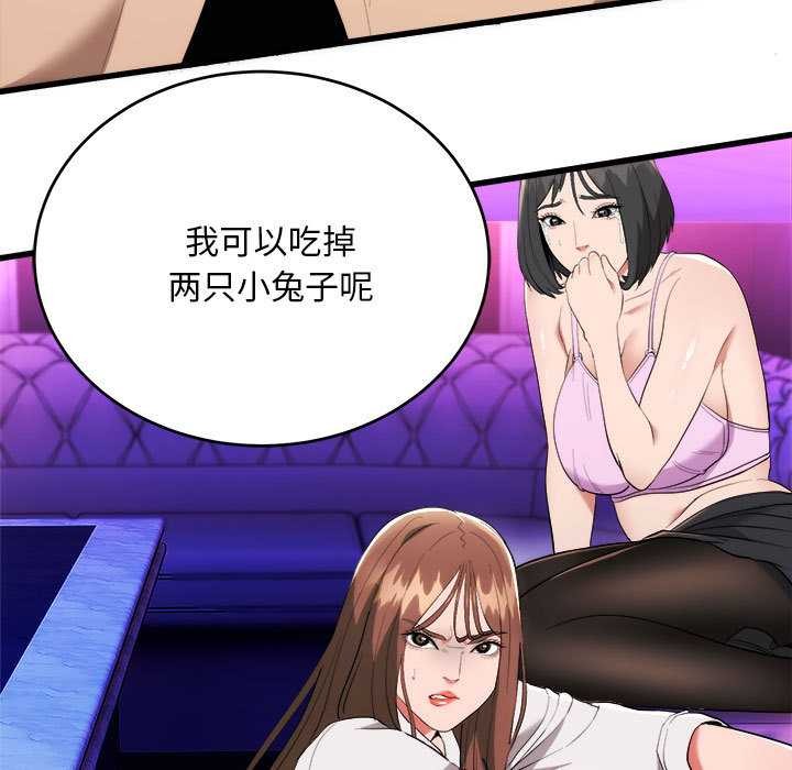 神雕闯都市 - 第11話 - page 88