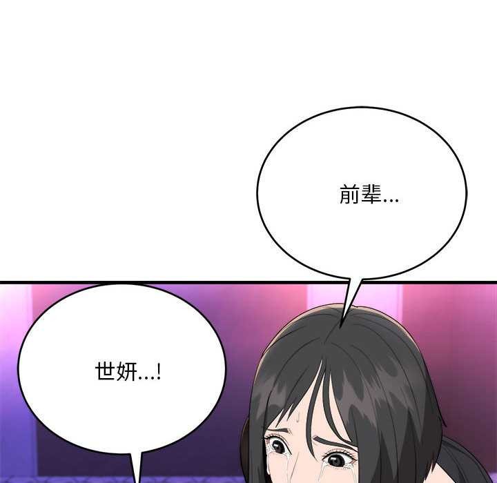 神雕闯都市 - 第11話 - page 90