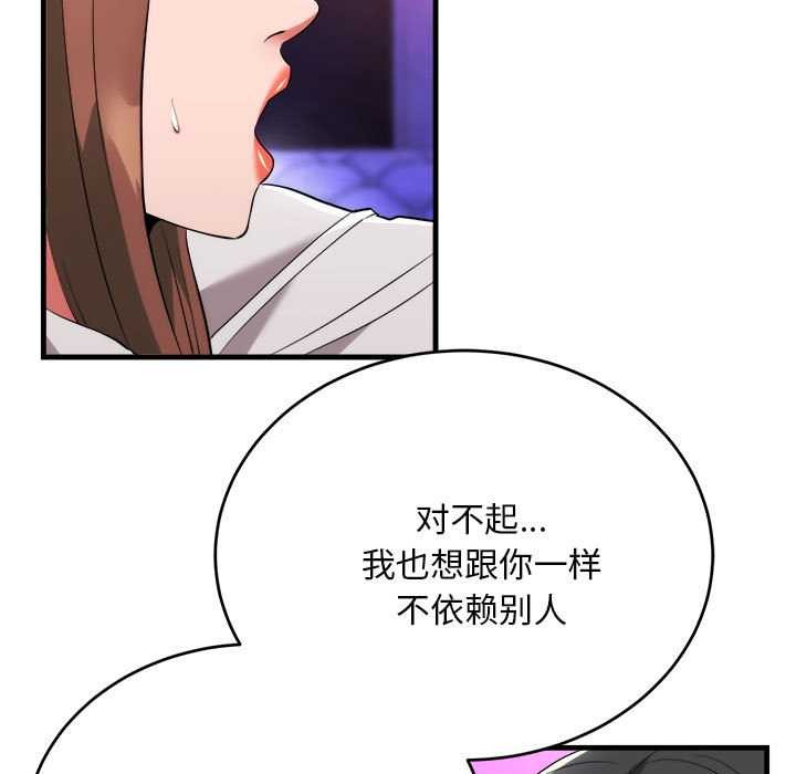 神雕闯都市 - 第11話 - page 93