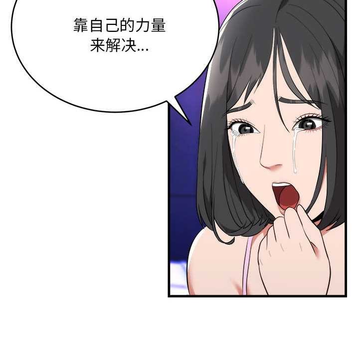 神雕闯都市 - 第11話 - page 94