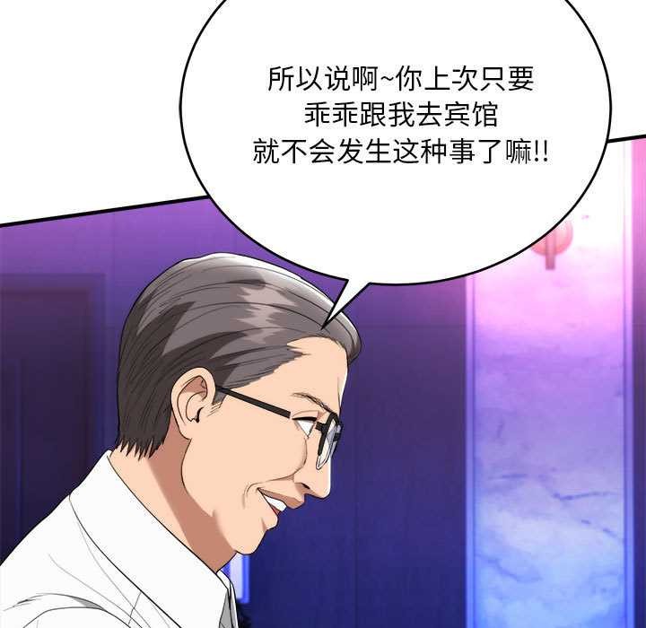 神雕闯都市 - 第11話 - page 97