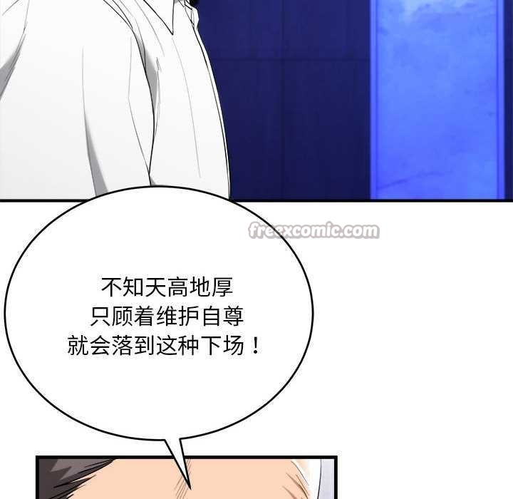 神雕闯都市 - 第11話 - page 98