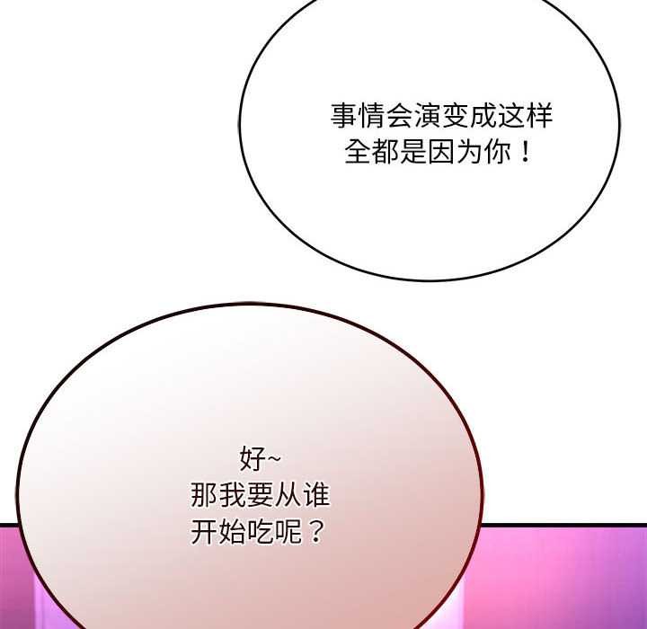神雕闯都市 - 第11話 - page 100