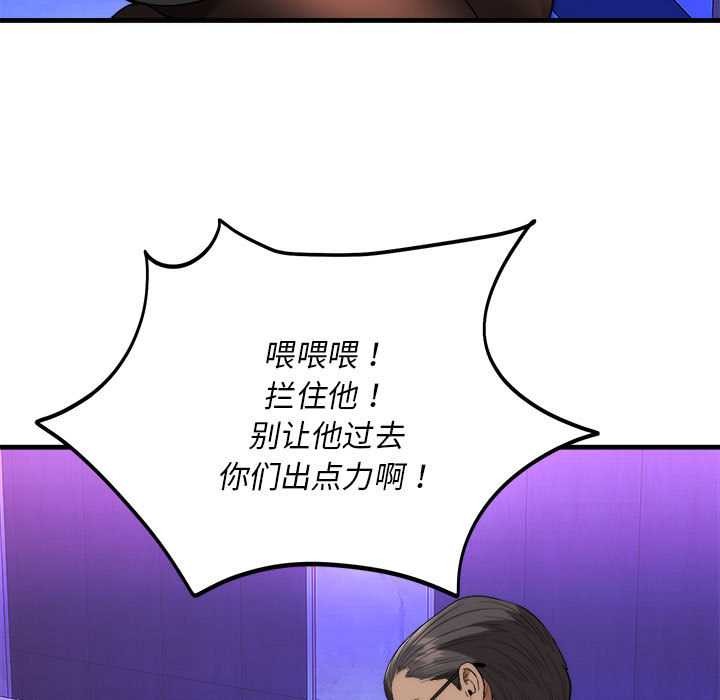 神雕闯都市 - 第11話 - page 103