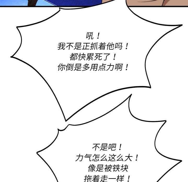 神雕闯都市 - 第11話 - page 105