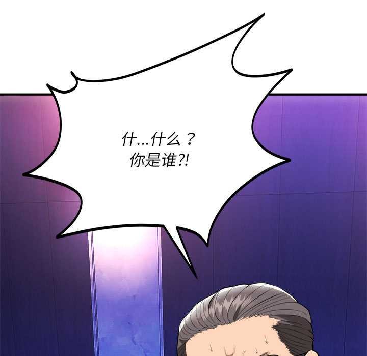 神雕闯都市 - 第11話 - page 109