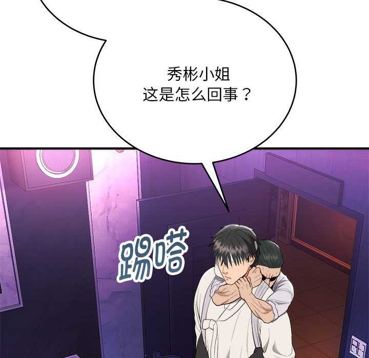 神雕闯都市 - 第11話 - page 115