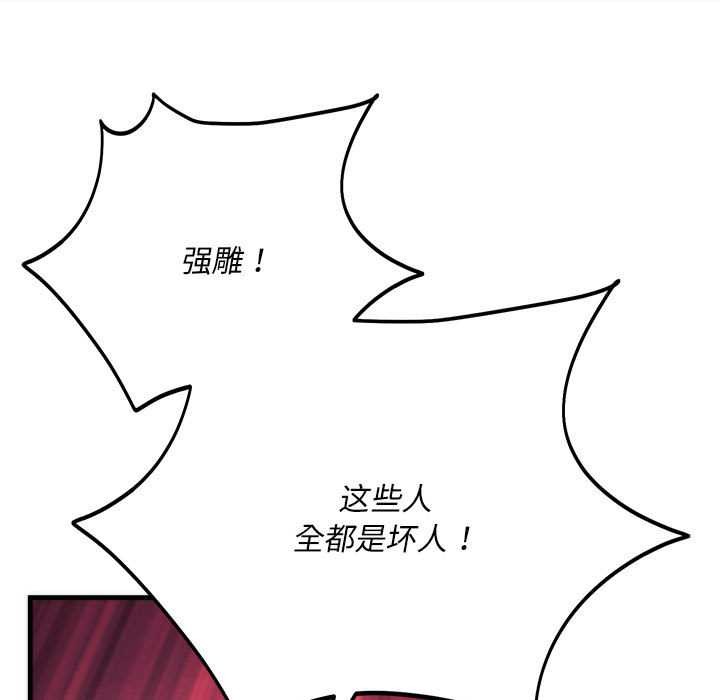 神雕闯都市 - 第11話 - page 117