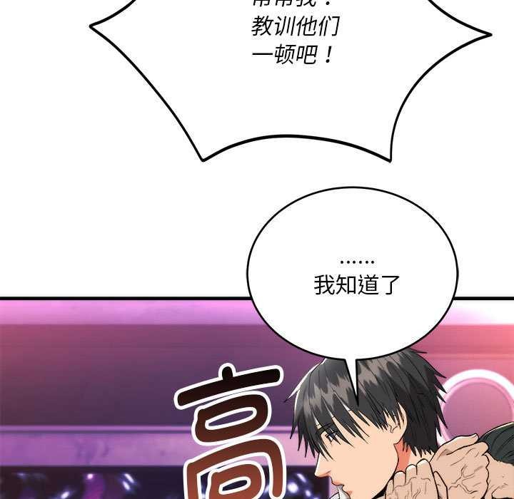 神雕闯都市 - 第11話 - page 119