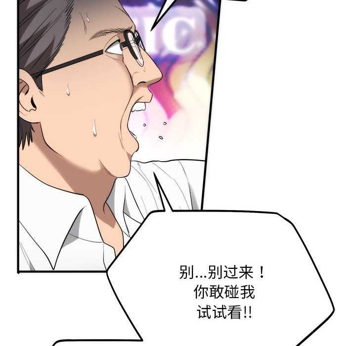 神雕闯都市 - 第11話 - page 122