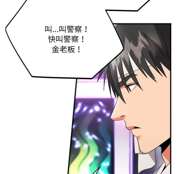神雕闯都市 - 第11話 - page 123